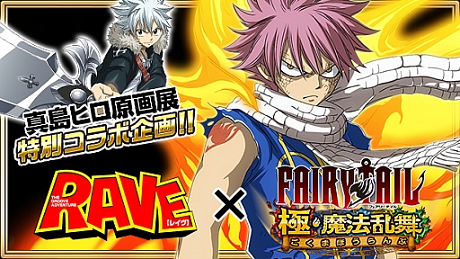 FAIRY TAIL ˡˡסҥḶŸ̴RAVEץܥ٥ȳ