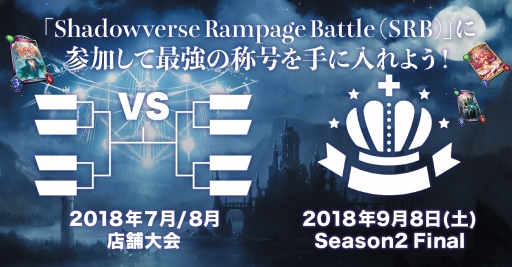 Shadowverse Rampage Battle Season28ɲŵ󤬸