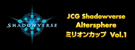  No.001Υͥ / ShadowverseסJCG Shadowverse AltersphereɤΥȥ꡼