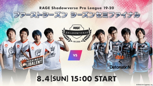 RAGE Shadowverse Pro League 19-20ץߥեʥθݡȤ