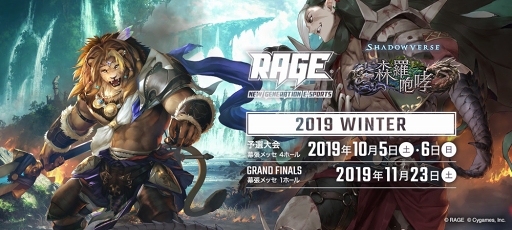 RAGE Shadowverse 2019 WinterͽΥ塼бԴޤ೵פ