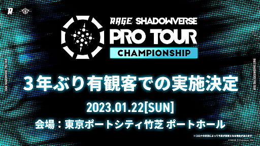 ���������꡼ No.001�Υ���ͥ������ / ��RAGE SHADOWVERSE PRO TOUR 22-23 CHAMPIONSHIP�פ�ͭ�ѵҤǳ��š�12��21��17��00�������å�����򳫻�