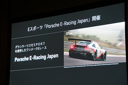  No.005Υͥ / ݥ륷 ѥ󤬡2019ǯˡ֥ġꥹSPORTפǤΥ᡼e졼Porsche E-Racing JapanɤγŤȯɽ