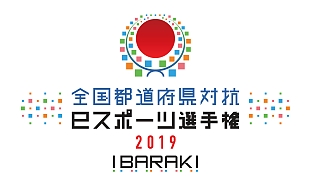 ƻܸйeݡ긢2019 IBARAKI֥ġꥹSPORTβ츩ɽ