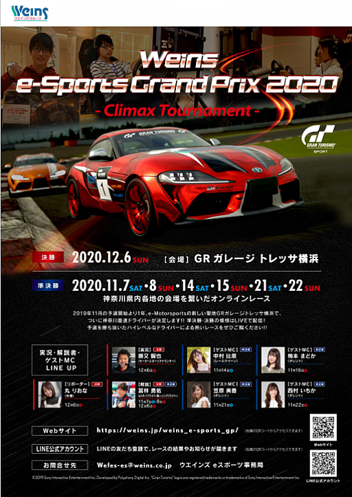 #002Υͥ/֥ġꥹSPORTפWeins e-Sports Grand Prix2020ɤƳء辡126˳