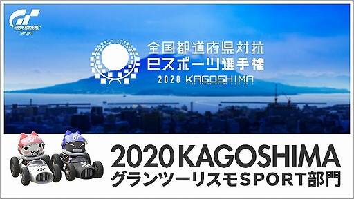 ֥ġꥹSPORTסƻܸйeݡ긢2020 KAGOSHIMAоؤΥꥢ졼åư褬