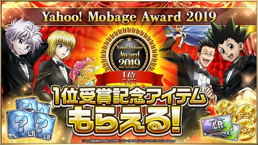 HUNTERHUNTER ɥХ󥹥쥯סYahoo! Mobage Award 20191̼޵ǰΥץ쥼Ȥ»