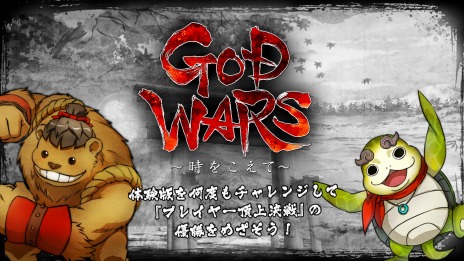 GOD WARS 򤳤ơפθǤۿϡǤˤϼϿʤ̤ʥХȥ륹ơָʹϿפץ쥤ǽ