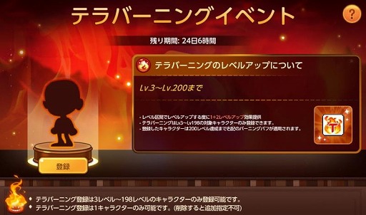 画像ギャラリー No.002のサムネイル画像 / 「メイプルストーリーM」爆速成長イベント「テラバーニング」が開催に