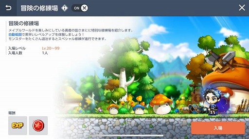 画像ギャラリー No.008のサムネイル画像 / 「メイプルストーリーM」爆速成長イベント「テラバーニング」が開催に