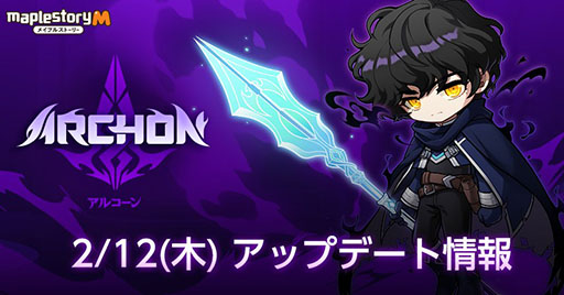 画像ギャラリー No.001のサムネイル画像 / 「メイプルストーリーM」，新たなボス「アルコーン」や装備「エンブレム」が登場