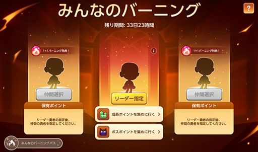 画像ギャラリー No.002のサムネイル画像 / 「メイプルストーリーM」，3キャラクターを同時育成可能な「みんなのバーニング」を開催