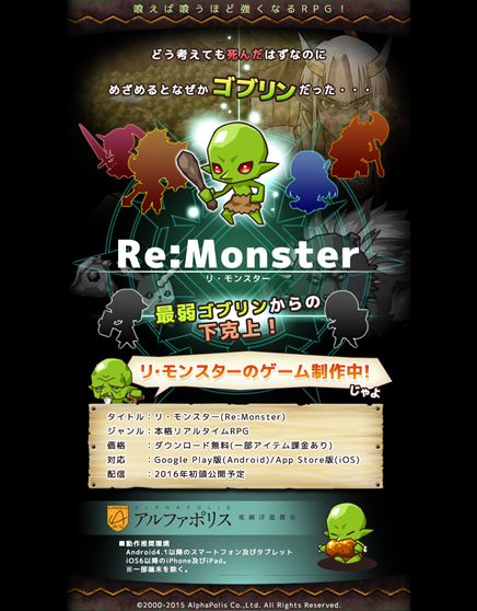 ���������꡼ No.003�Υ���ͥ������ / ���ޥ۸���RPG��Re:Monster�פ�2016ǯ���ۿ����ƥ����������Ȥ����