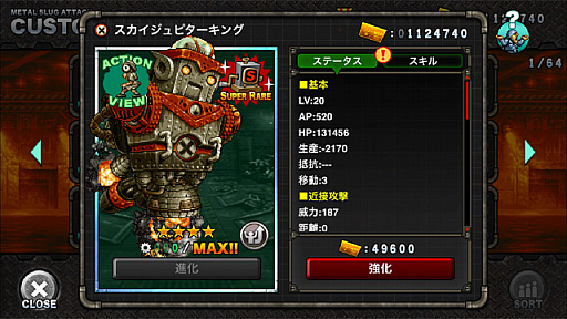 METAL SLUG ATTACK״ָꥤ٥ȡSKY KING׳š٥Ȥͭʿ˥åȤо