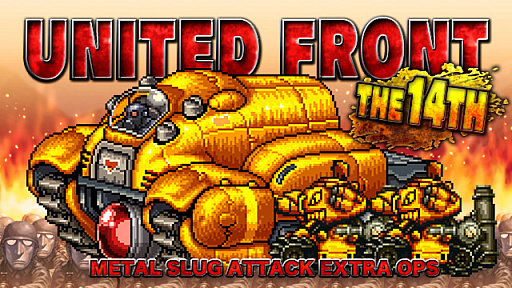 METAL SLUG ATTACKסƮ٥ȡUNITED FRONT THE 14TH׳