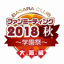 BASARA CLUB եߡƥ2018סξåȹԸ̴褬»ܷ