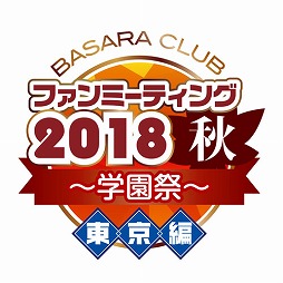 BASARA CLUB եߡƥ2018סξåȹԸ̴褬»ܷ