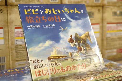 画像ギャラリー No.034のサムネイル画像 / 「ファイナルファンタジーIX」25周年を記念した「SQUARE ENIX POP UP STORE」が大丸東京店で開催中。初日の会場をレポート