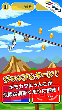 ねこねこ下り 〜ニャンコはくだるどこまでも〜