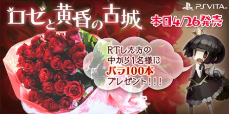 画像ギャラリー No.004のサムネイル画像 / 「ロゼと黄昏の古城」の発売を記念してPS Vita用テーマとPS4用アバターが配信開始。100本の薔薇の花束が当たるリツイートキャンペーンも実施