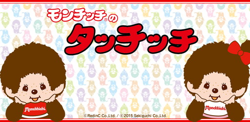 画像ギャラリー No.001のサムネイル画像 / 「モンチッチのタッチッチ」，アップデートでレベル上限の大幅開放など実施