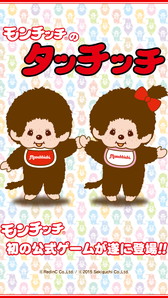 画像ギャラリー No.002のサムネイル画像 / 「モンチッチのタッチッチ」，アップデートでレベル上限の大幅開放など実施