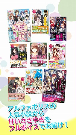 画像ギャラリー No.002のサムネイル画像 / アルファポリス作品のワンシーンをボイス付きで楽しめる「きゅんPON!」が配信