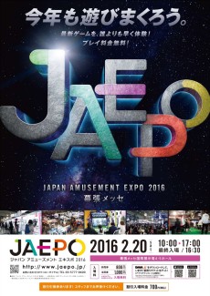 JAEPO2016ϡ֥ѥ ߥ塼 2016פ롣Х󥰤οۤǿɥब³Ϫ