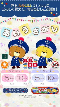 あいうさがし - がんばれ!ルルロロ