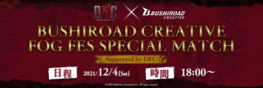 ���������꡼ No.012�Υ���ͥ������ / ��FOG FESTIVAL Dead by Daylight �� AKIHABARA FESTIVAL�פ�12��2���˽��ո��ǳ���