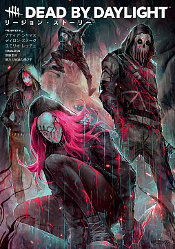 ���������꡼ No.001�Υ���ͥ������ / ��Dead by Daylight�פλ��͵����꡼�����˾��������Ƥ�������ե��å��Υ٥�����ܸ��Ǥ�ȯ�䡣������褱�Υ��ꥢ�륳�����դ�