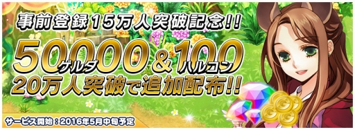 画像ギャラリー No.005のサムネイル画像 / 「トリックスター 〜召喚士になりたい〜」事前登録16万突破で★5キャラなどの特典が追加に