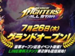 THE KING OF FIGHTERS ALLSTARפӥȡ󽷤Ǥ륪ץǰ٥ȤⳫ