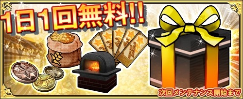 画像ギャラリー No.001のサムネイル画像 / 「ワンモア・フリーライフ・オンライン」,1日1回無料プレミアムBOXキャンペーンが開催