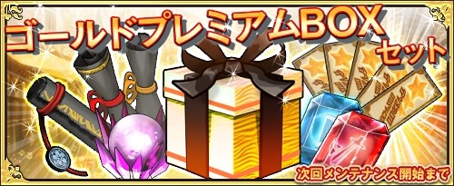 画像ギャラリー No.002のサムネイル画像 / 「ワンモア・フリーライフ・オンライン」,1日1回無料プレミアムBOXキャンペーンが開催