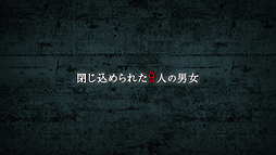 ˸æХ꡼3ZERO ESCAPE ΥޡפΥ饯ȥ쥤顼оʪãطʤʪ֤δطָ