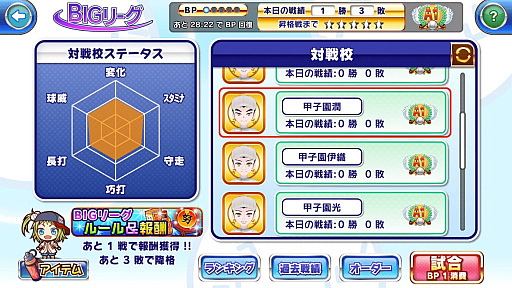 画像ギャラリー No.001のサムネイル画像 / 「甲子園物語」，全国のプレイヤーと対戦できる新機能「BIGリーグ」が実装