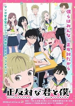 画像ギャラリー No.003のサムネイル画像 / そうだ アニメ，見よう：第255回は阿賀沢紅茶氏の学園ラブコメ「正反対な君と僕」。SNSで話題の“タイラズマ”とは？