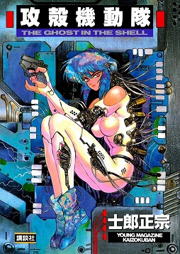 画像ギャラリー No.005のサムネイル画像 / そうだ アニメ，見よう：第263回はTVシリーズ最新作「攻殻機動隊 THE GHOST IN THE SHELL」。原作準拠版の草薙素子役は坂本真綾さん