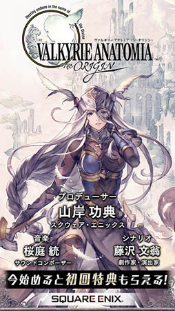 VALKYRIE ANATOMIA -THE ORIGIN-