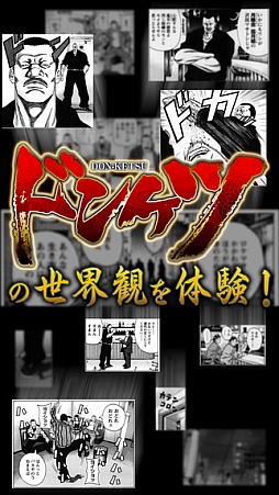 ドンケツ 〜任侠戦争〜