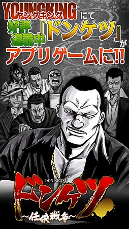 ドンケツ 〜任侠戦争〜