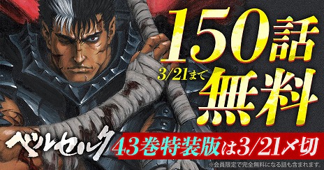 画像ギャラリー No.002のサムネイル画像 / 漫画「ベルセルク」が150話まで無料! ヤングアニマルWebで3月21日まで開催