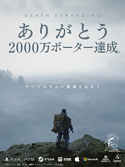 画像ギャラリー No.001のサムネイル画像 / 「DEATH STRANDING」シリーズ,全世界累計プレイヤー数が2000万人を突破