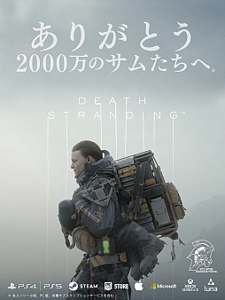 画像ギャラリー No.002のサムネイル画像 / 「DEATH STRANDING」シリーズ,全世界累計プレイヤー数が2000万人を突破