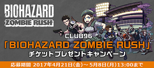 BIOHAZARD ZOMBIE RUSHסե󥳥ߥ˥ƥCLUB96Υåȥץ쥼ȥڡ»