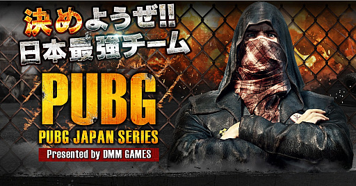 PUBGסDMM GAMESPUBG JAPAN SERIESצ꡼ͽˤ20बꡣ210˳