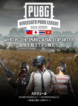 եꥫTV2AfreecaTV PUBG League Asia Scrimפ˽о줹ɽ