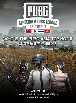  No.003Υͥ / 14AfreecaTV PUBG League Asia ScrimפɽबSBLCGWʤɤ
