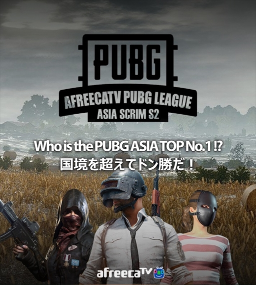  No.001Υͥ / եꥫTV1AfreecaTV PUBG League Asia Scrim Season2פ106˳